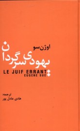 هودی سرگردان
